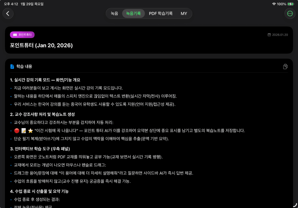 PointTutor 원문과 AI 요약 화면